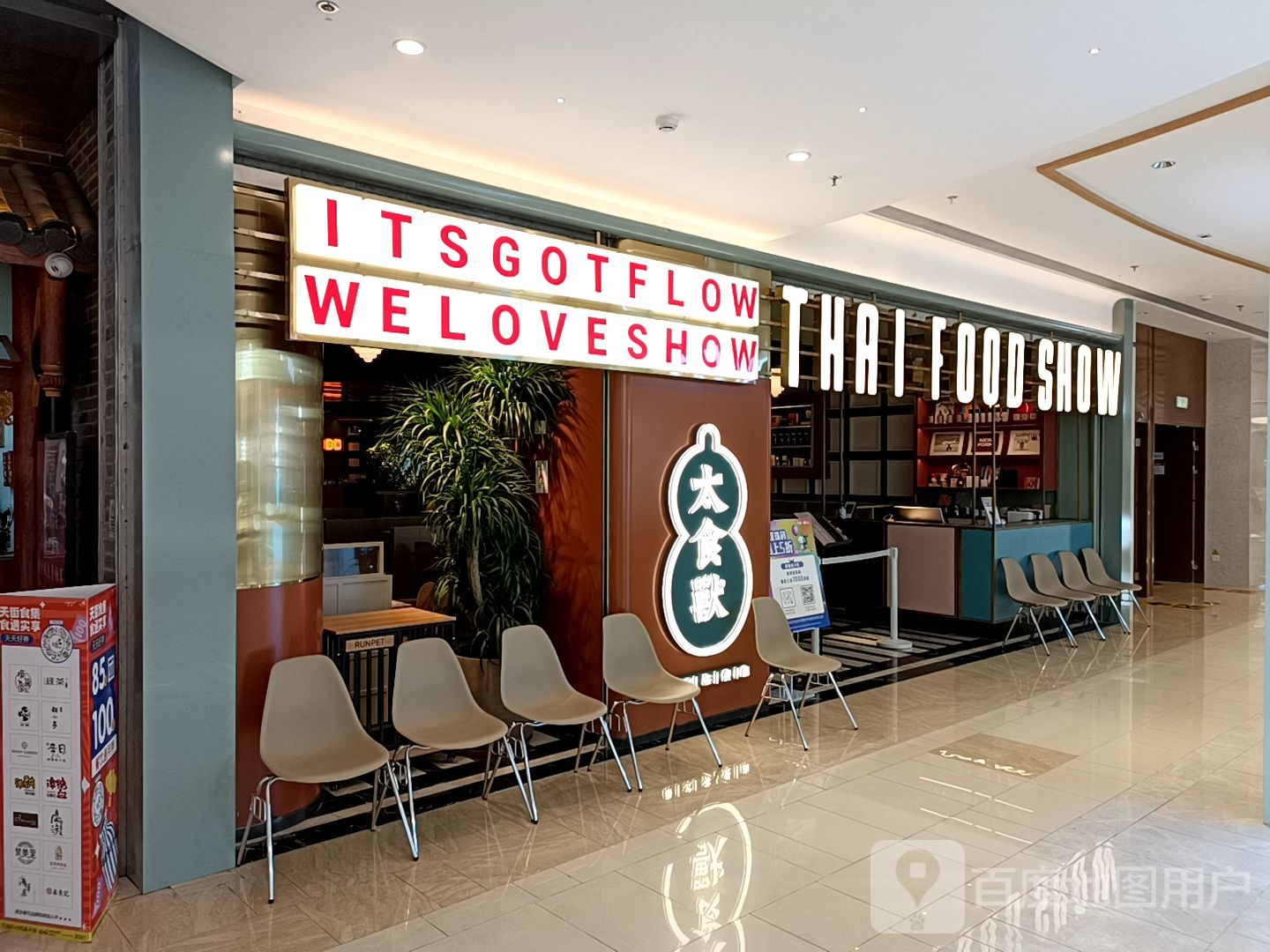 THAI FOOD SHOW(龙湖西溪天街店)