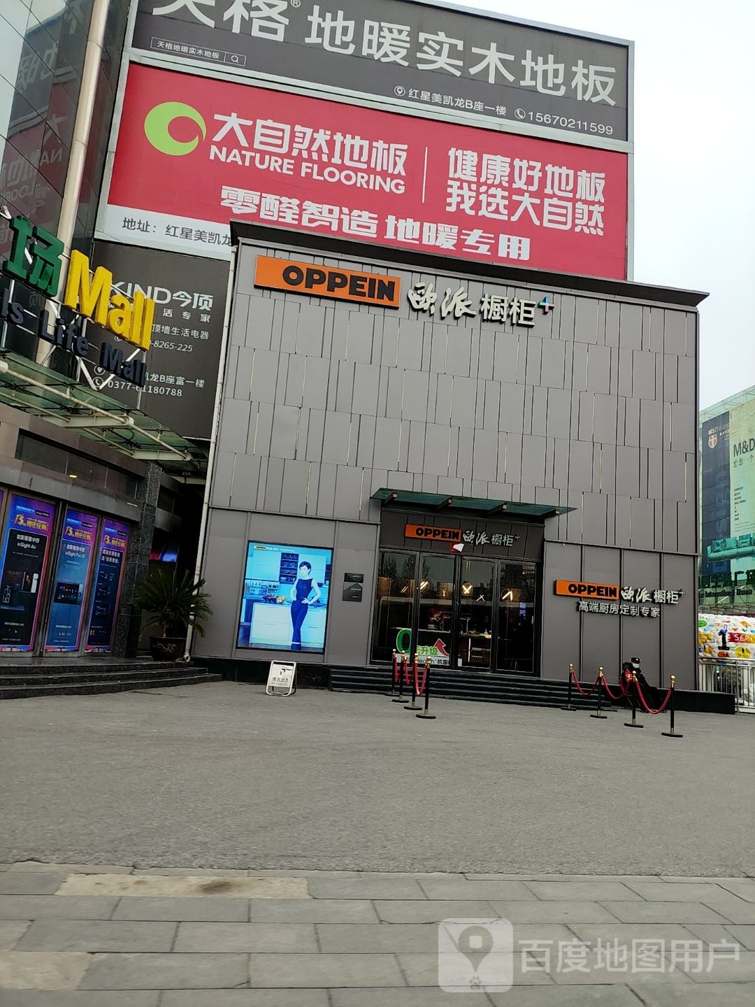 大自然地板(南阳红星美凯龙店)