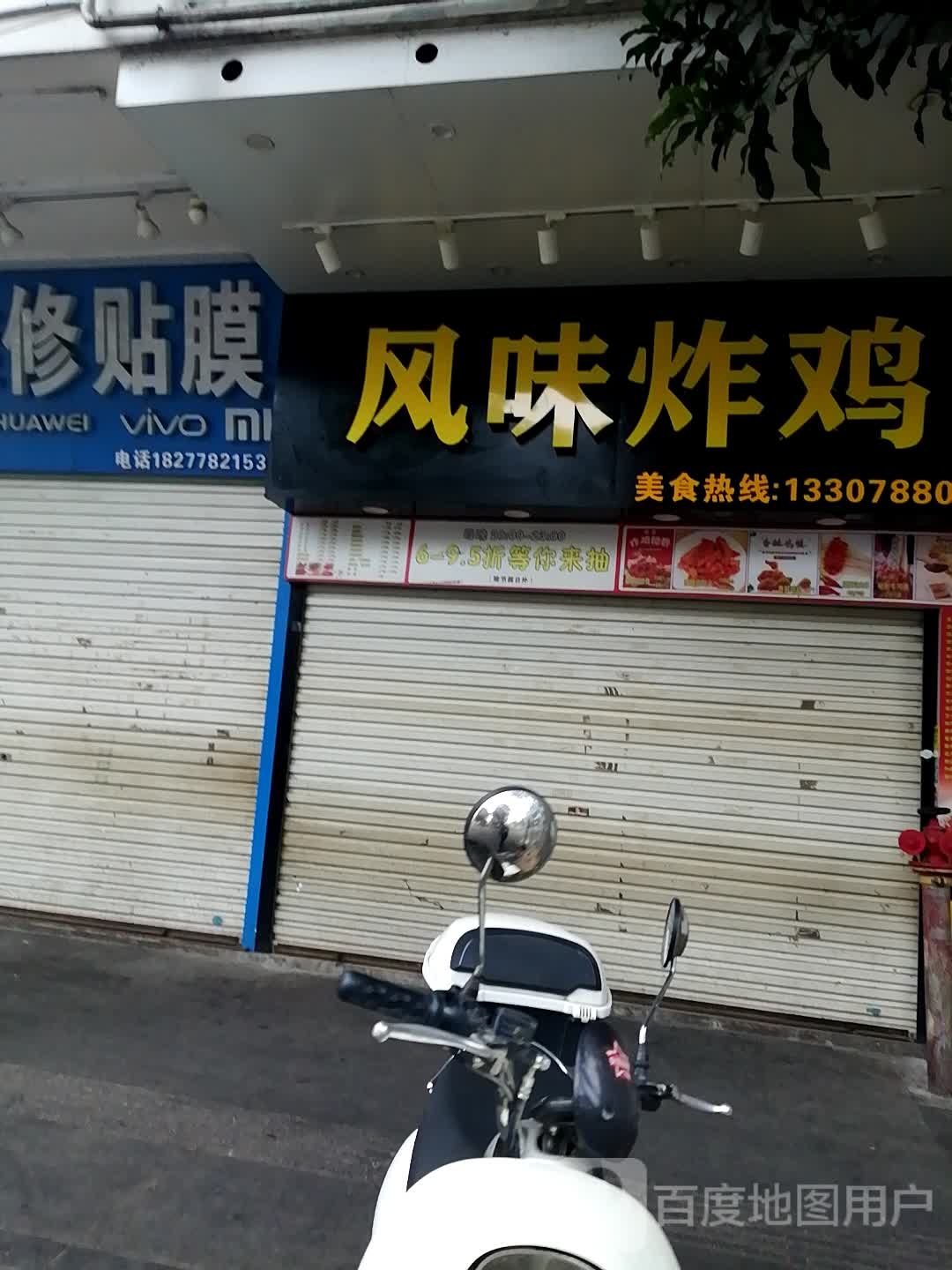 风味炸鸡(文化广场店)