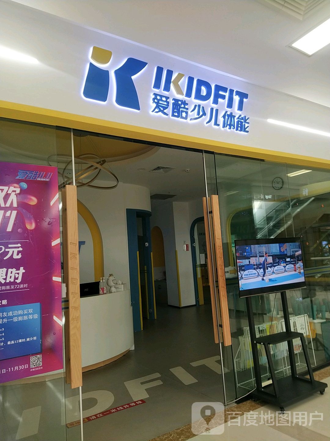 爱酷少儿体能(乐海城市广场同安店)