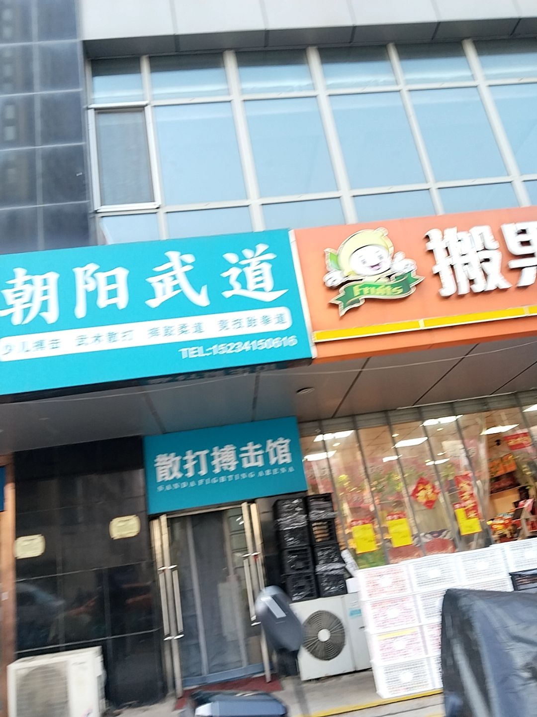 散打搏击馆