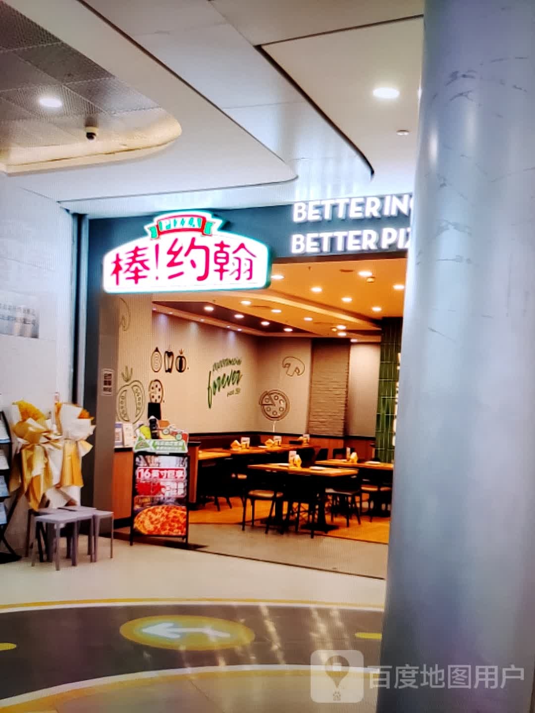 棒!约翰(明湖商场水东总店)