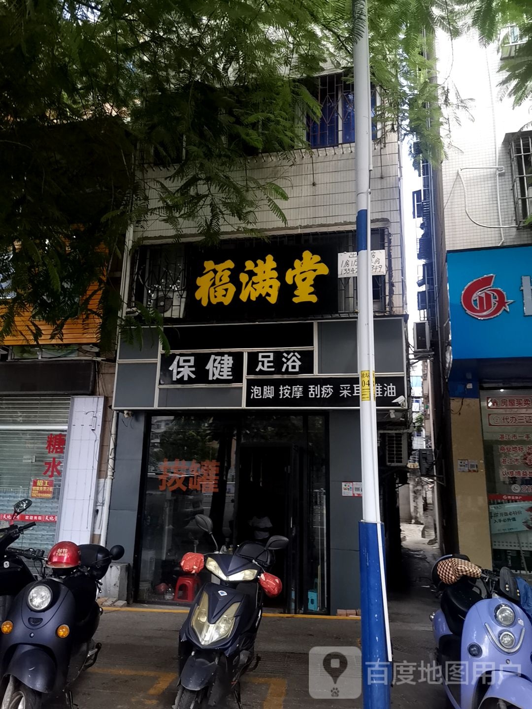 保健足浴(社坛路店)
