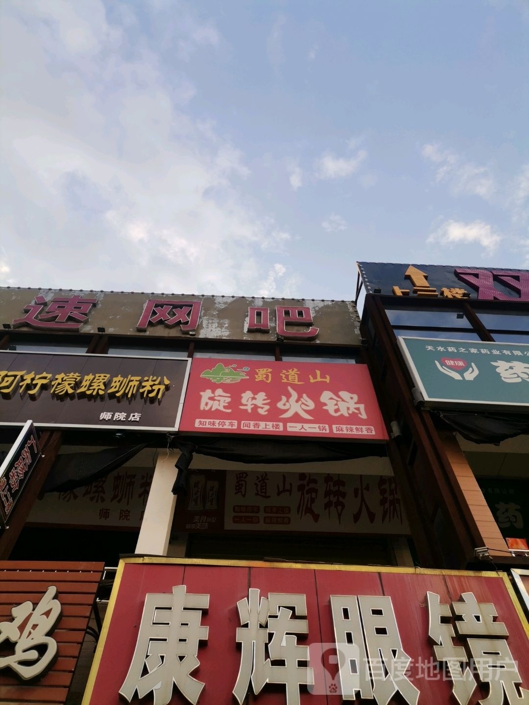 属道山旋转火锅(金浦园店)