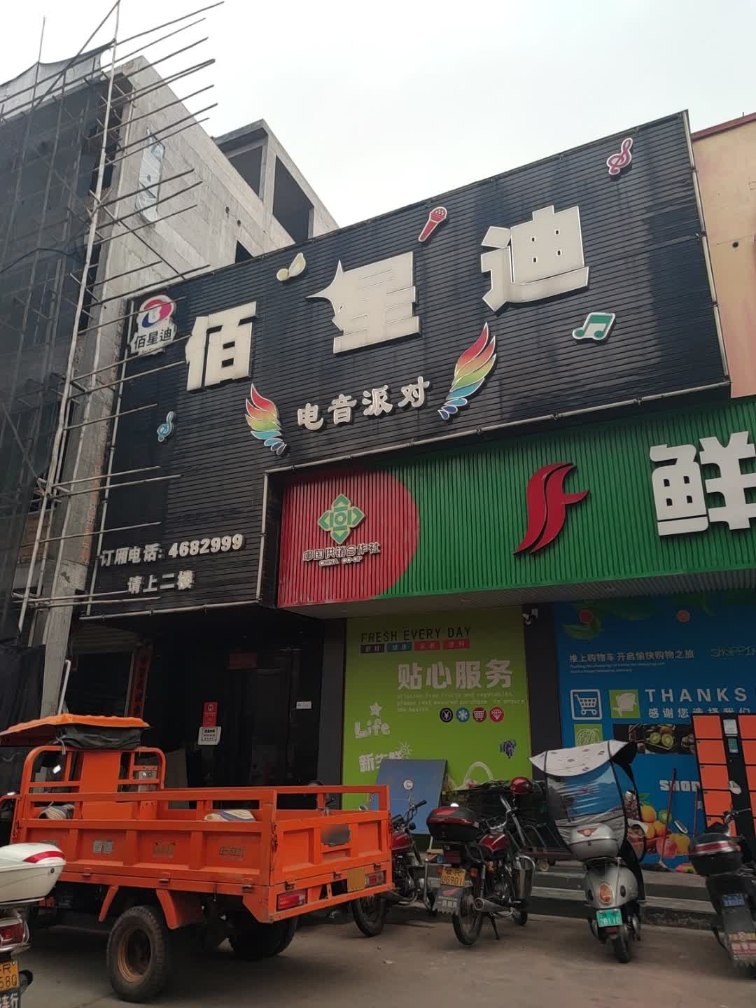 佰星迪电音派对