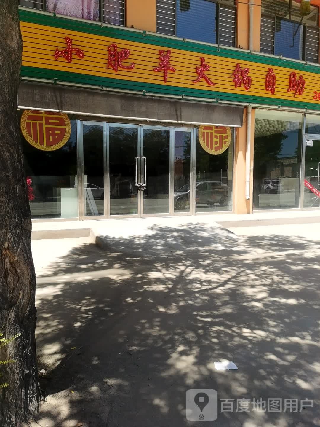 小肥阳火锅自助
