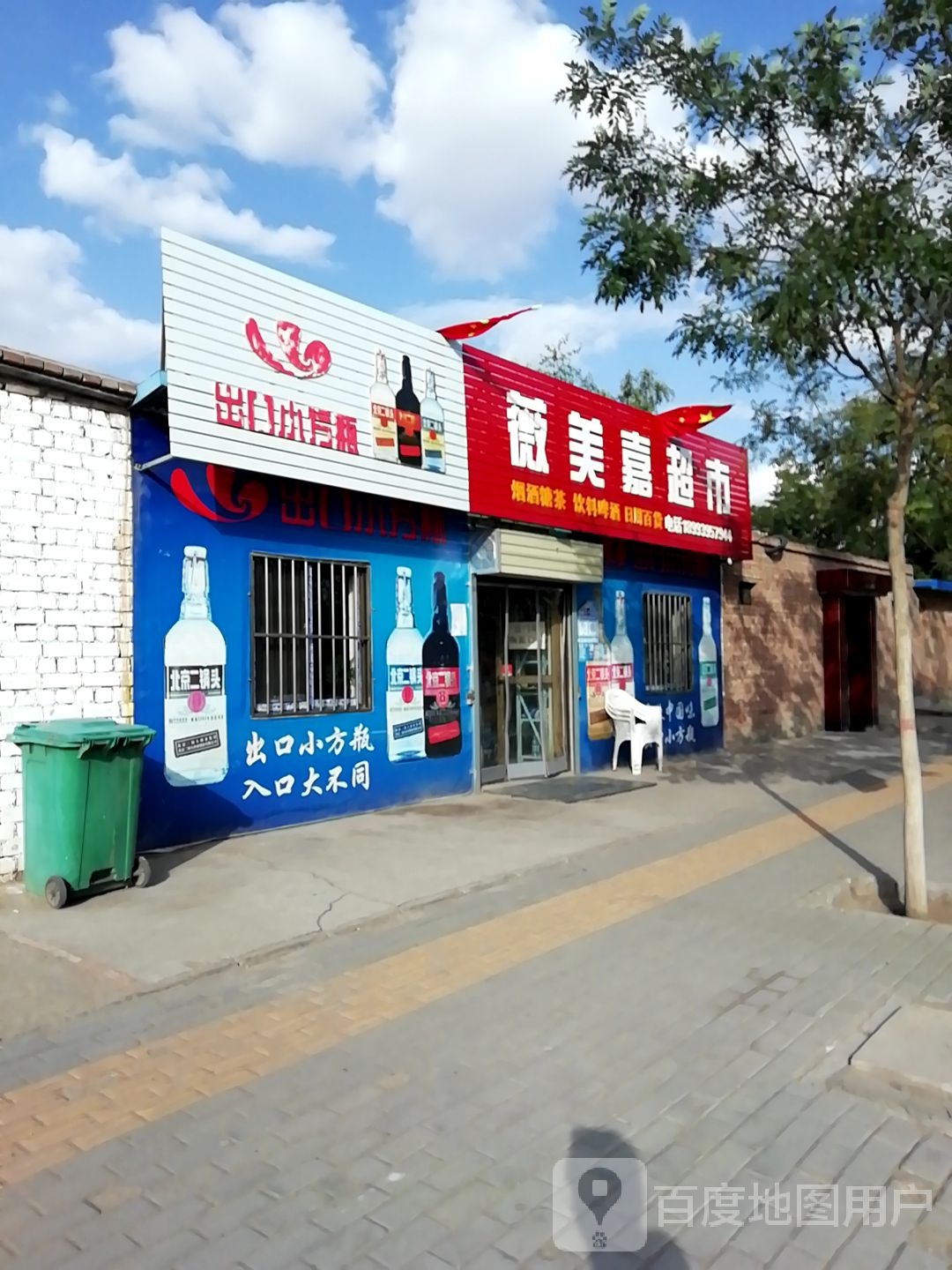 薇美嘉超市