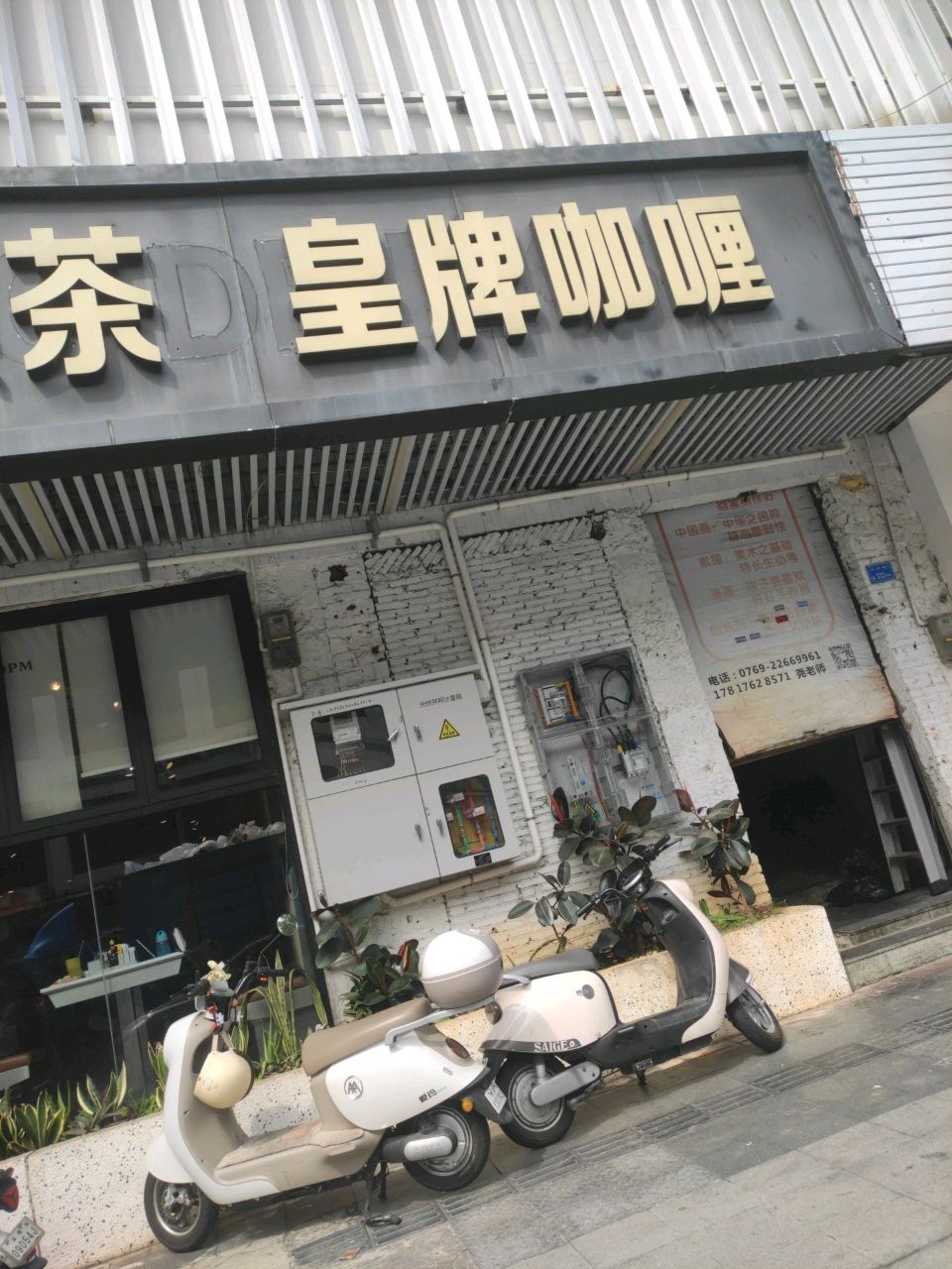 皇牌咖喱