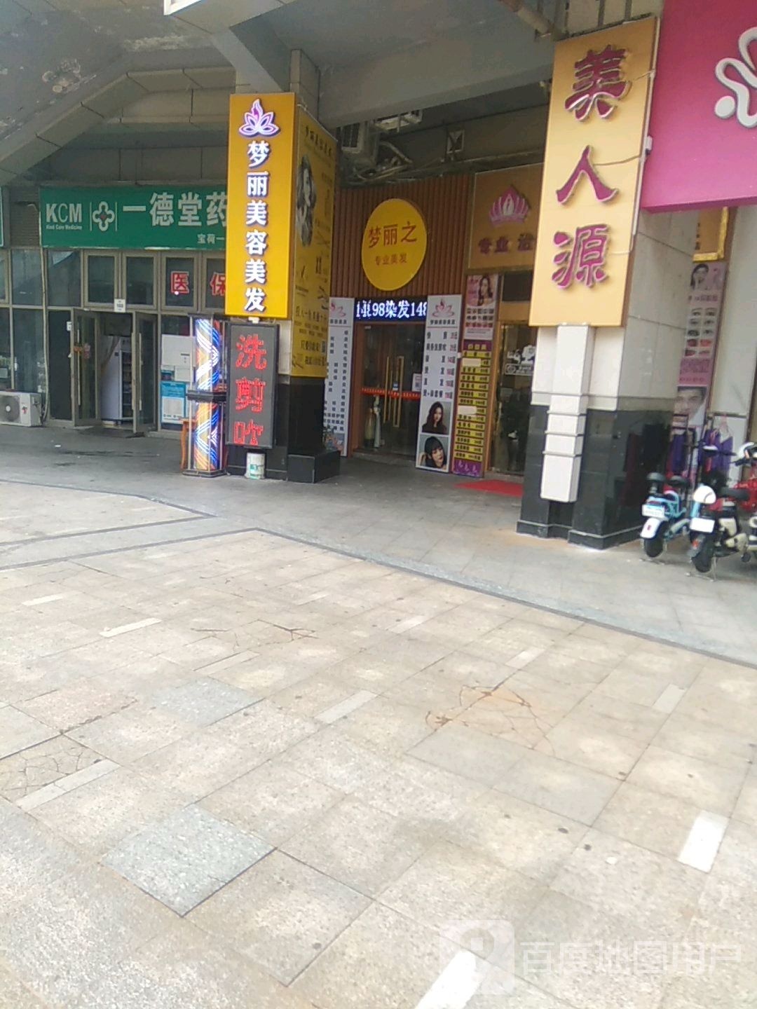 美人源(宝龙店)