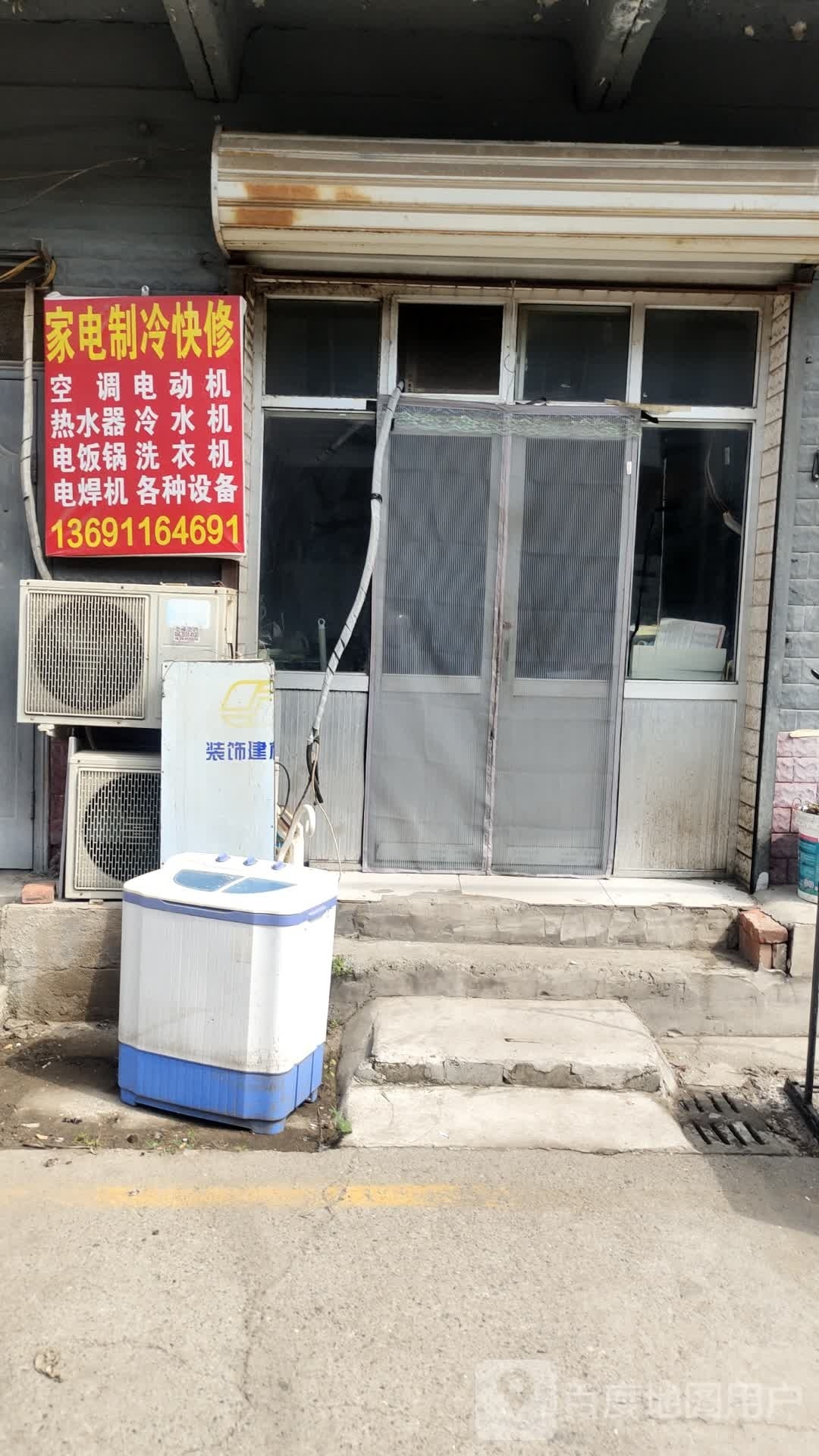 家定制冷快修