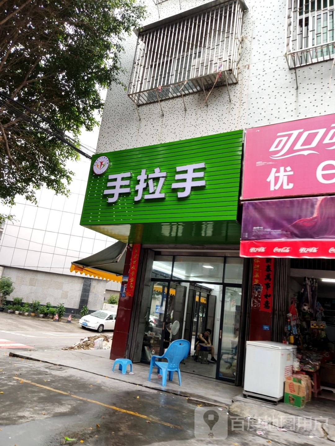 手拉手(市实小店)