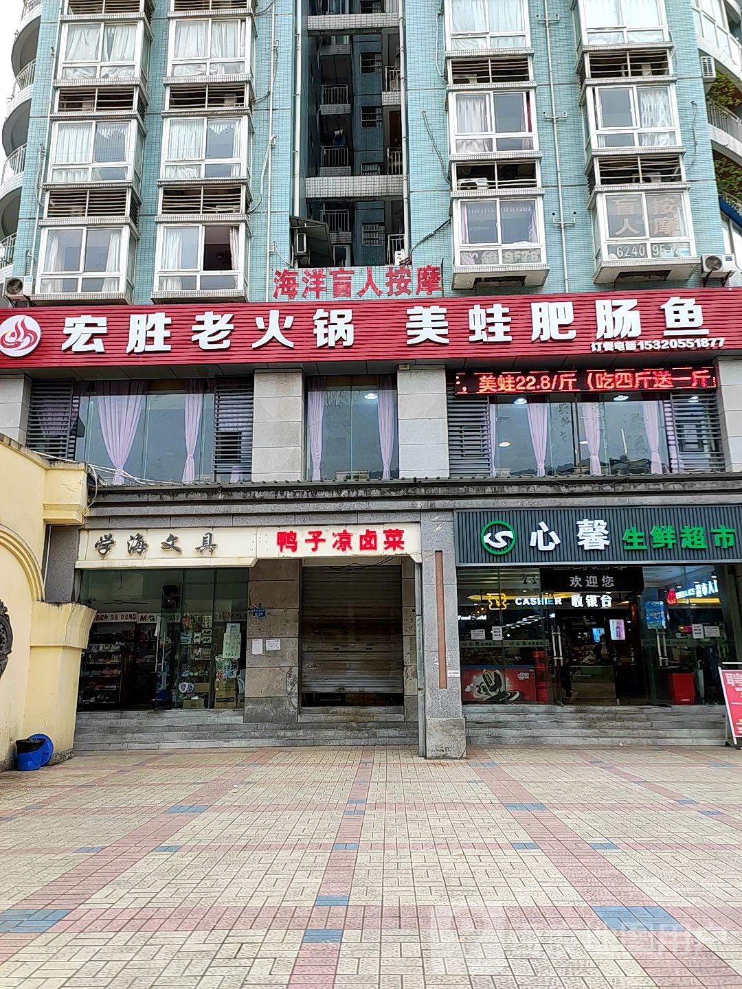 海洋盲人按摩(巴蜀怡苑店)