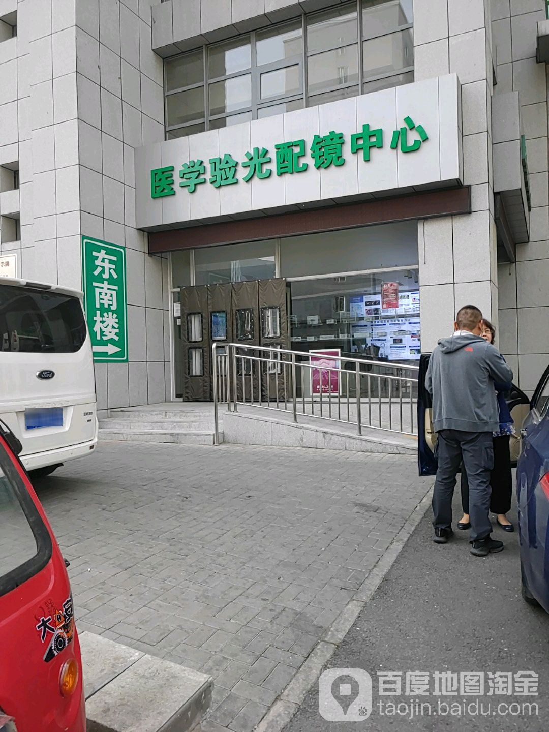 医学眼光配镜中心
