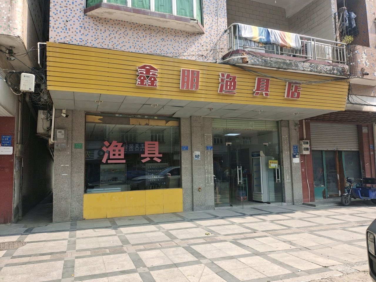鑫朋渔具店