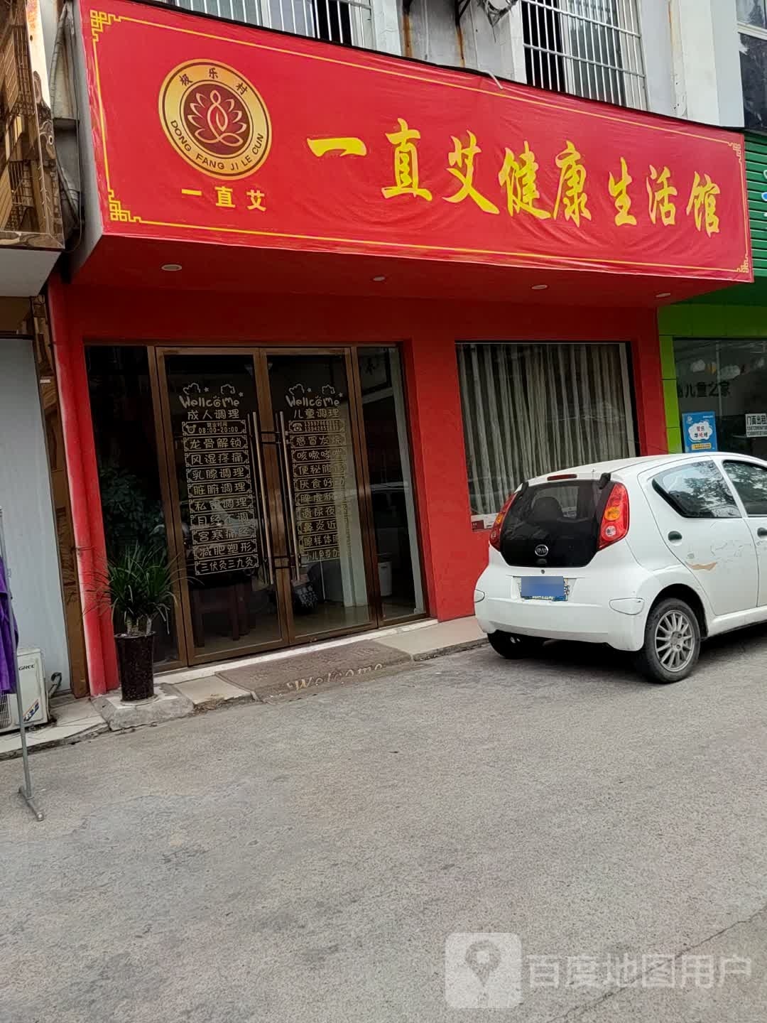 一直艾健康生活馆—东风路水产店(标准店)