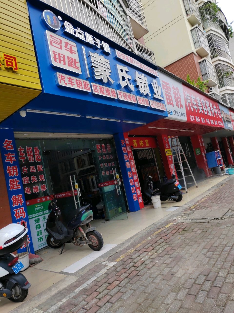 蒙氏锁业(急事帮安吉店)