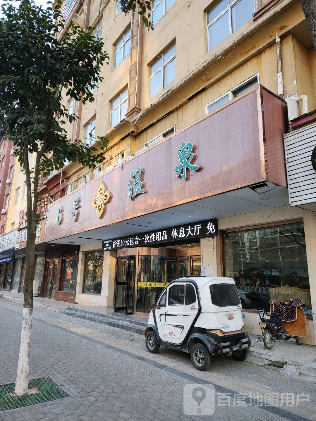 6号温泉(亳州店)