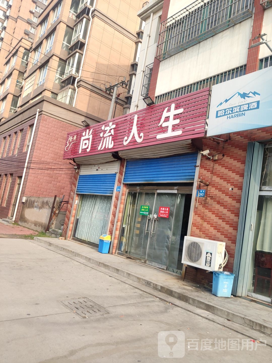 尚流人生