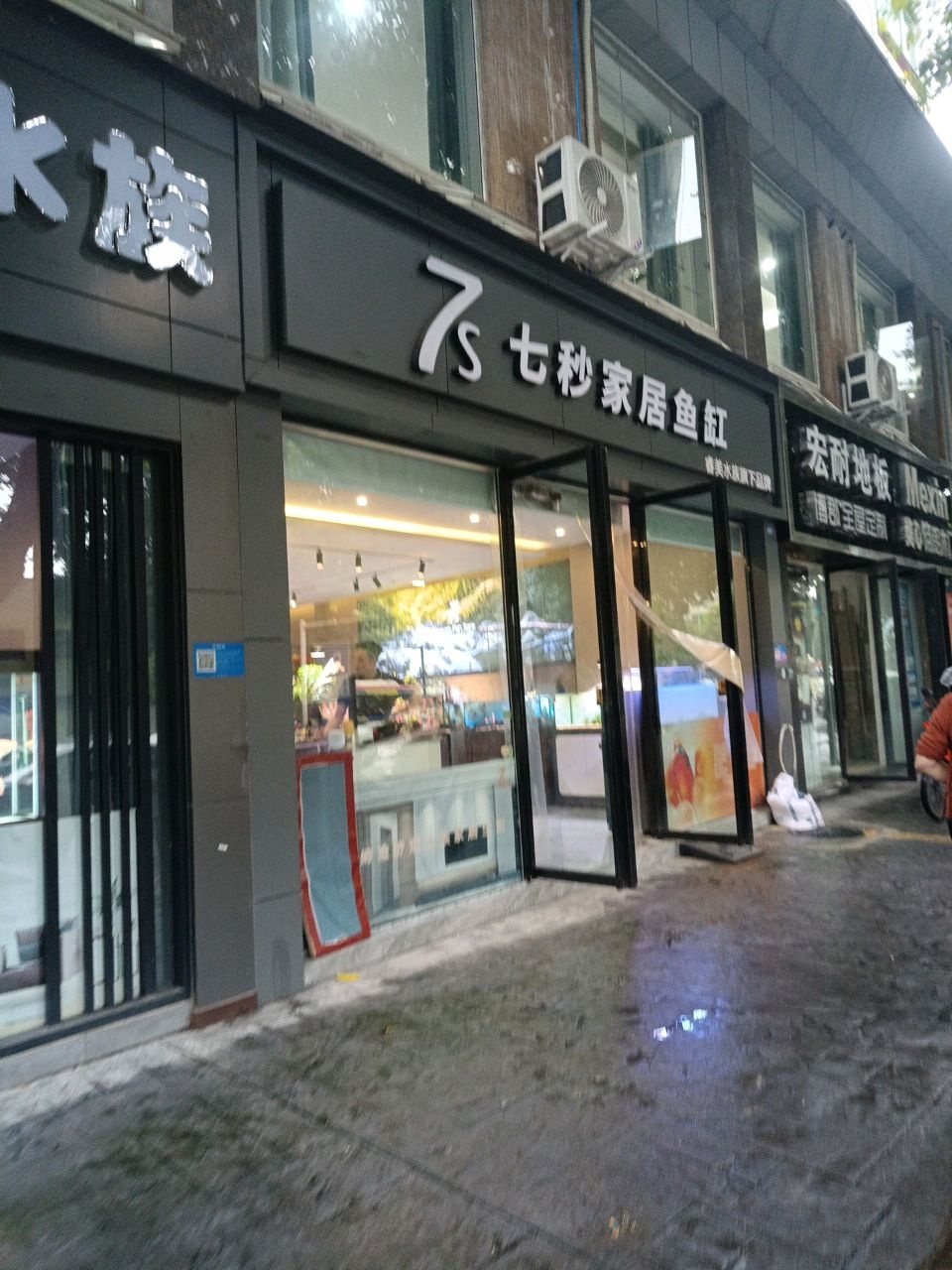 华品生态水族(居竹园店)