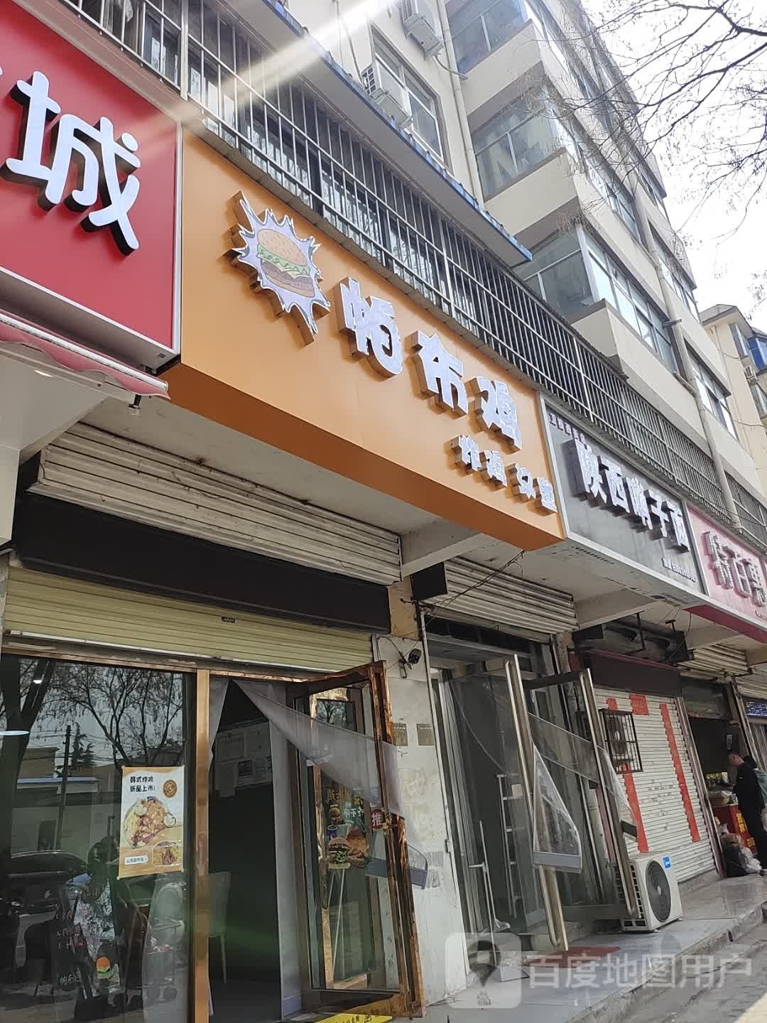 帕盎阴鸡布炸鸡汉堡