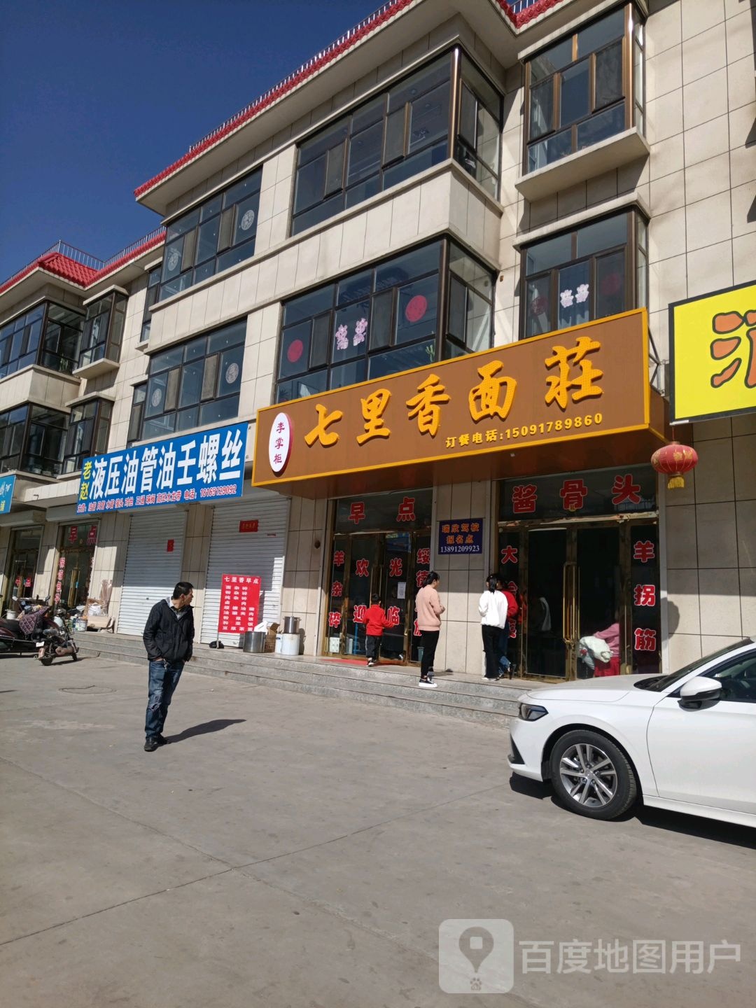 李掌柜七里香面馆