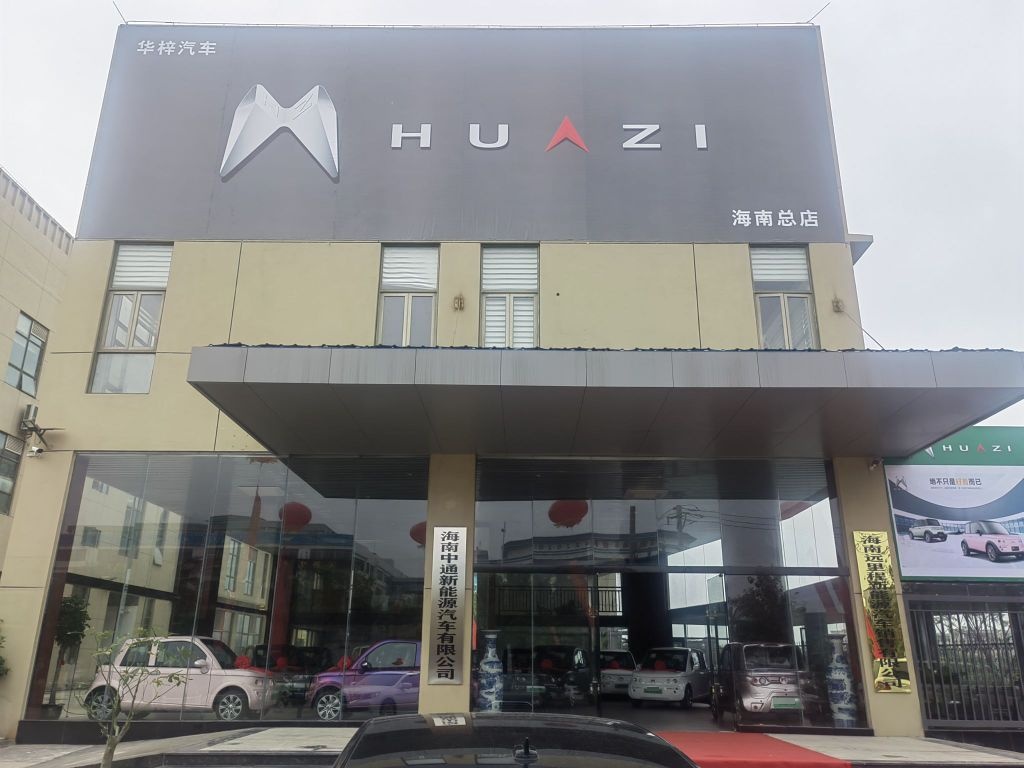 华梓汽车(海南总店)