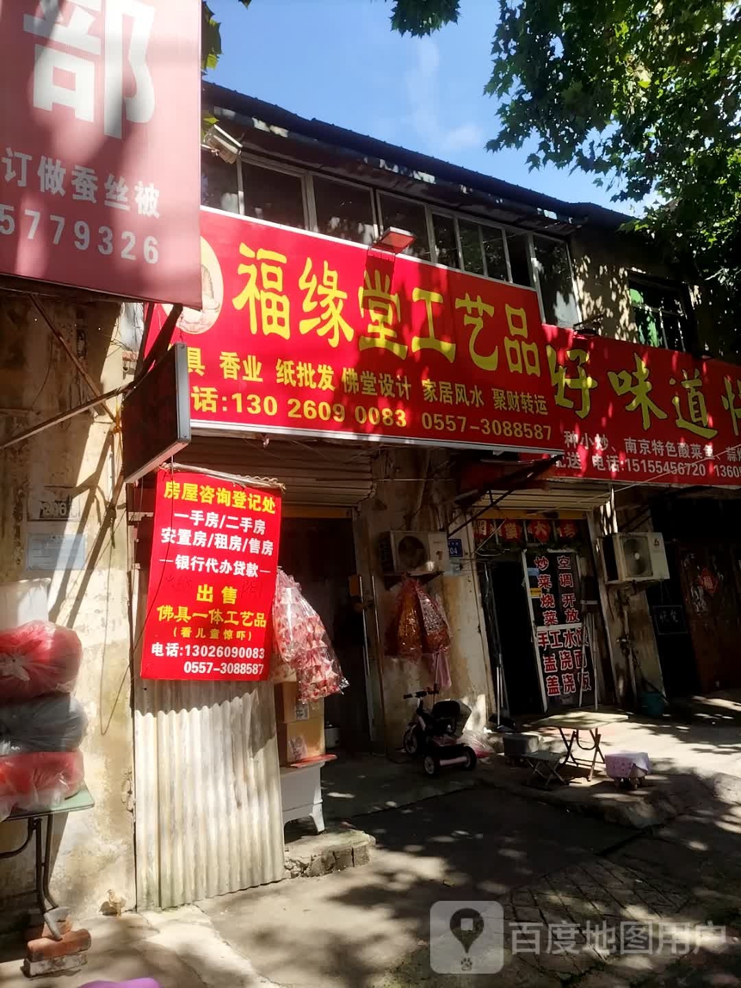鳓堂缘甄福孩工艺品店