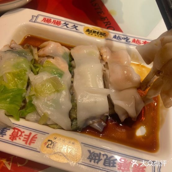 赵财记·肠粉·煲子饭(新贵和店)