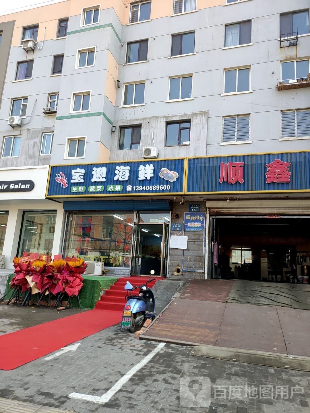 宝英海鲜(金港湾店)