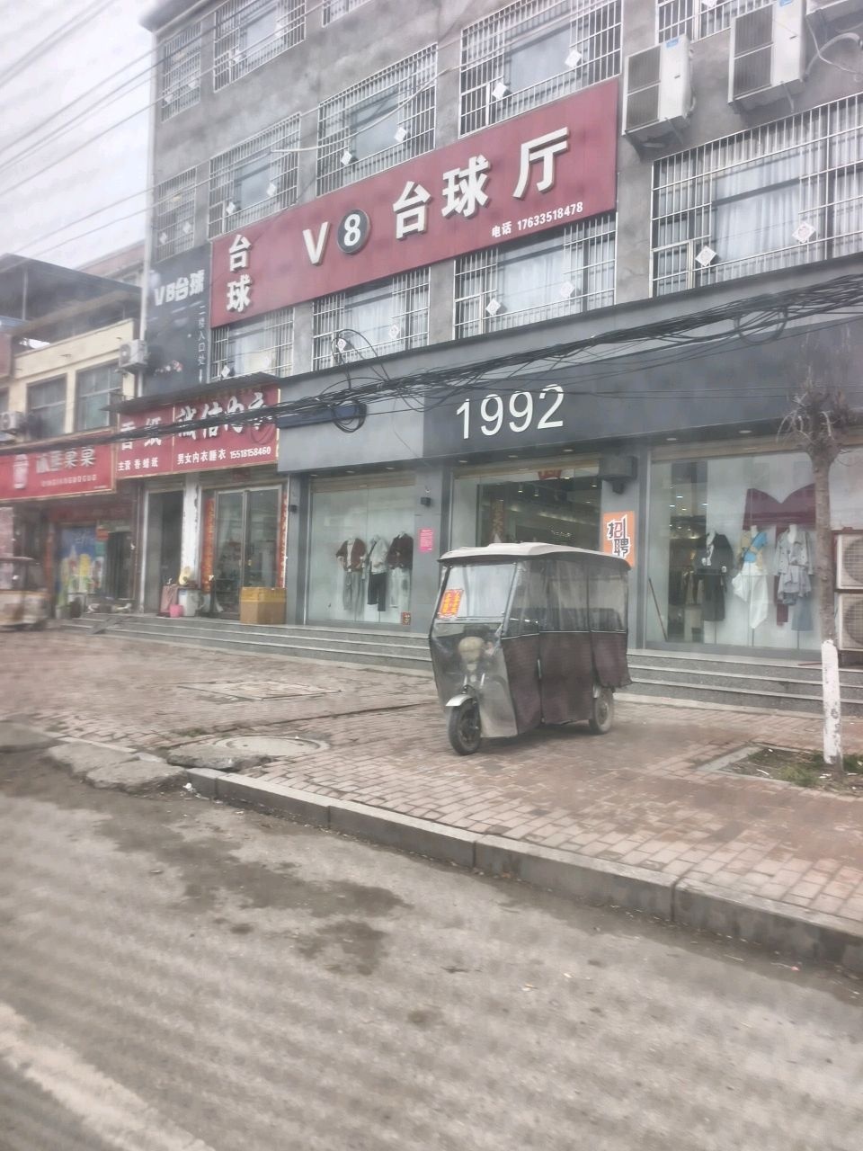 V8台球厅
