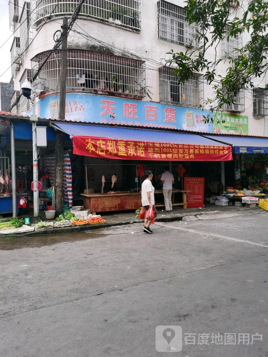 吴大黄妹水果店