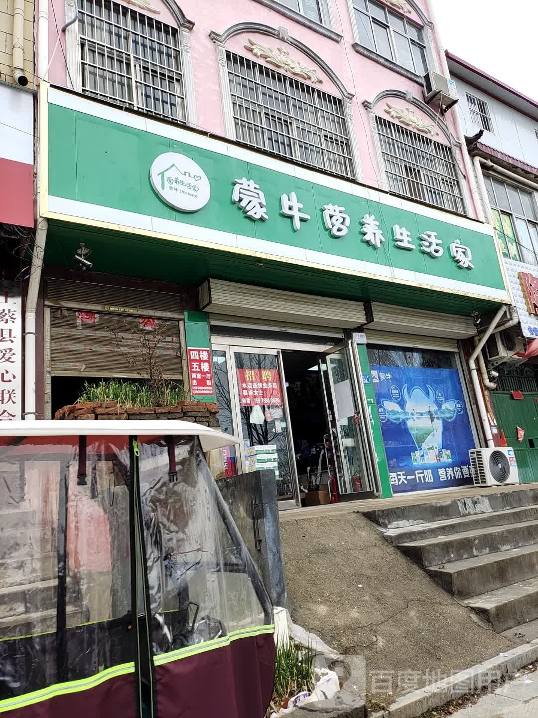 上蔡县蒙牛营养生活家(通明路店)