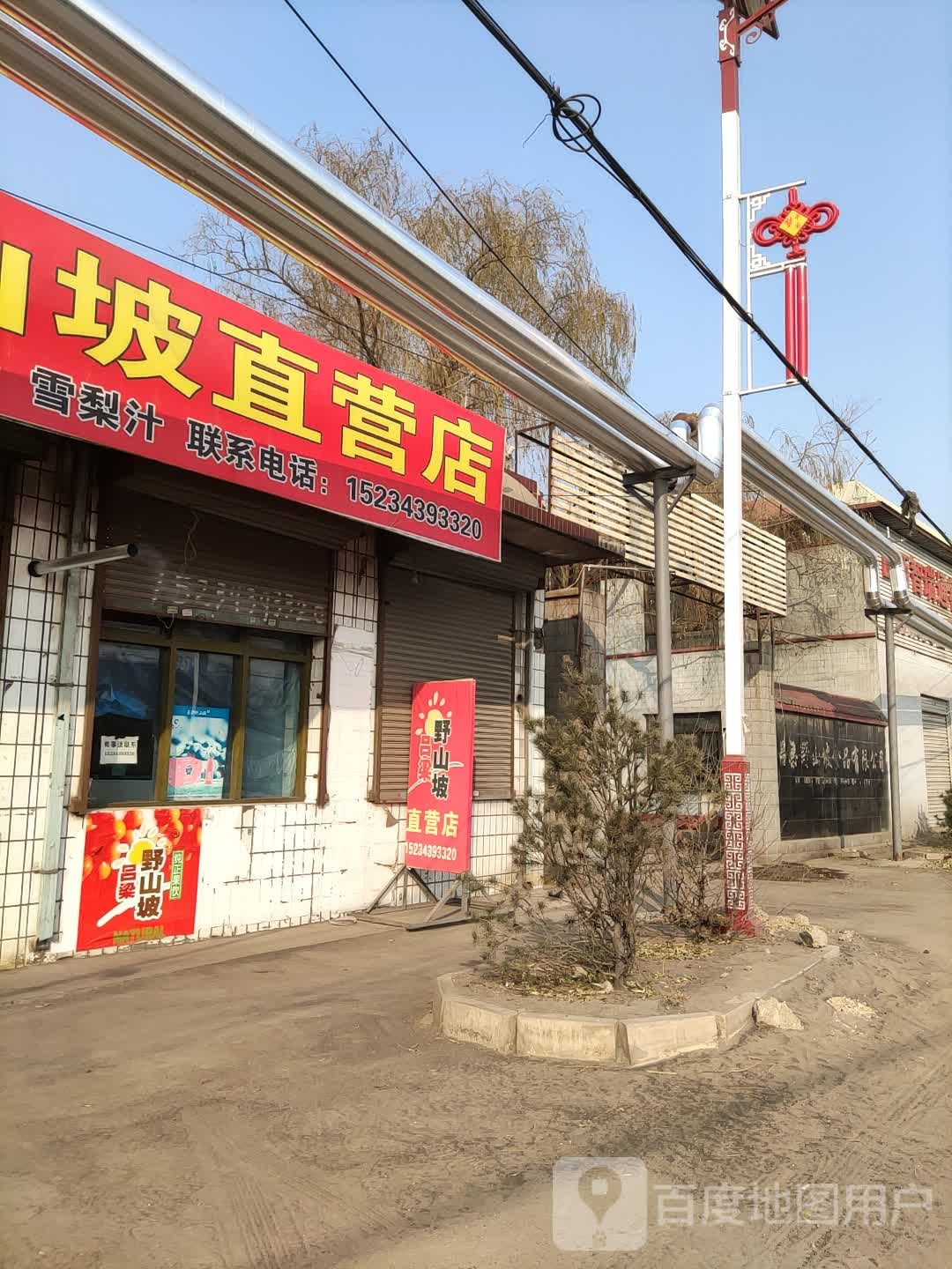 吕梁野山坡专营店