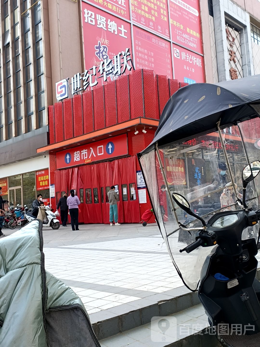 世纪联联(金域名城店)