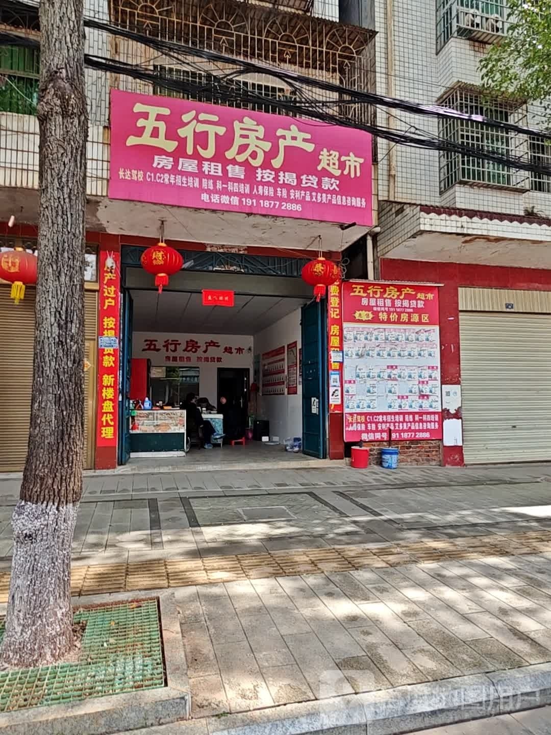 五行房产超市