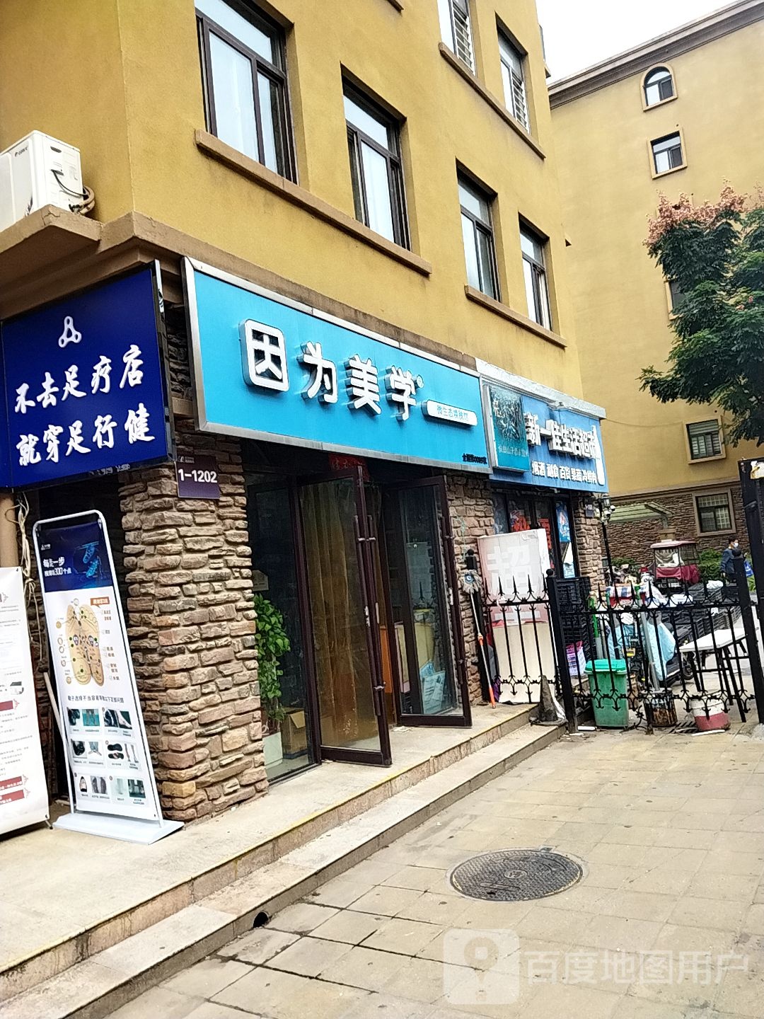 新一佳生活超市