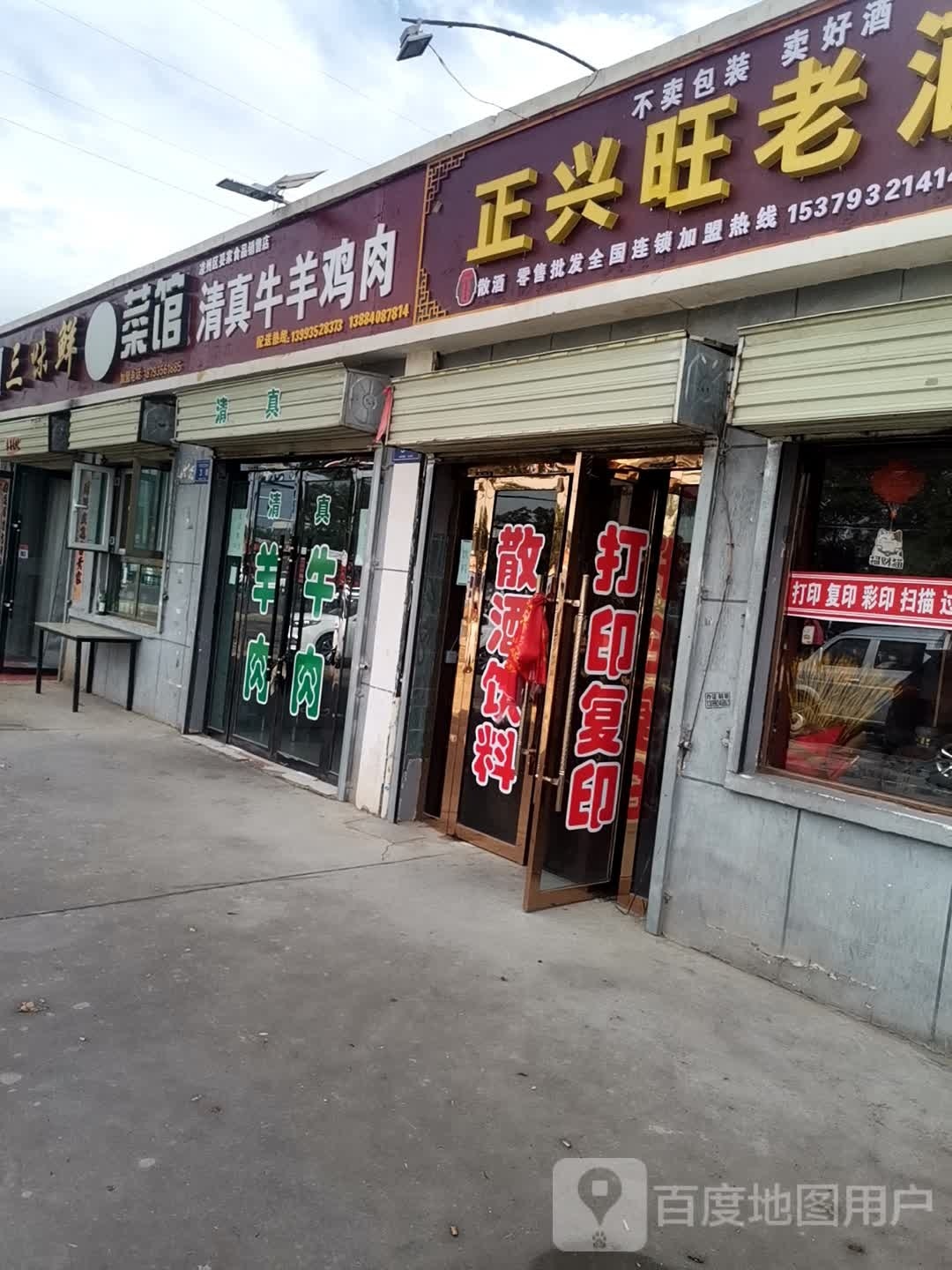 正兴旺老九芳(沪霍线店)