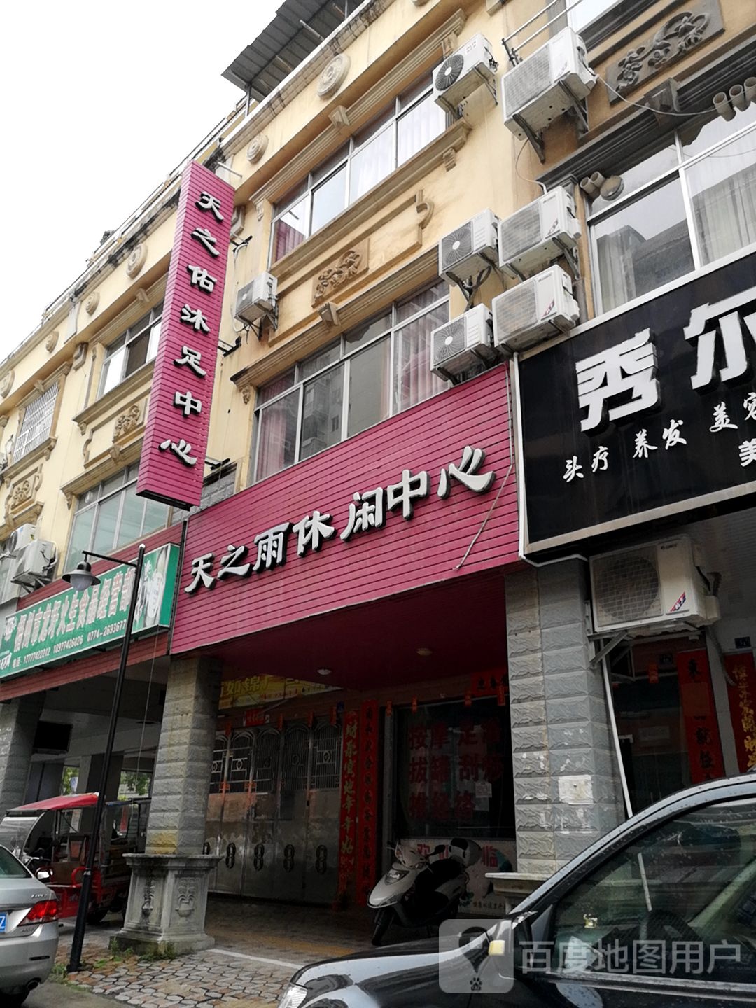 天之佑沐足中新