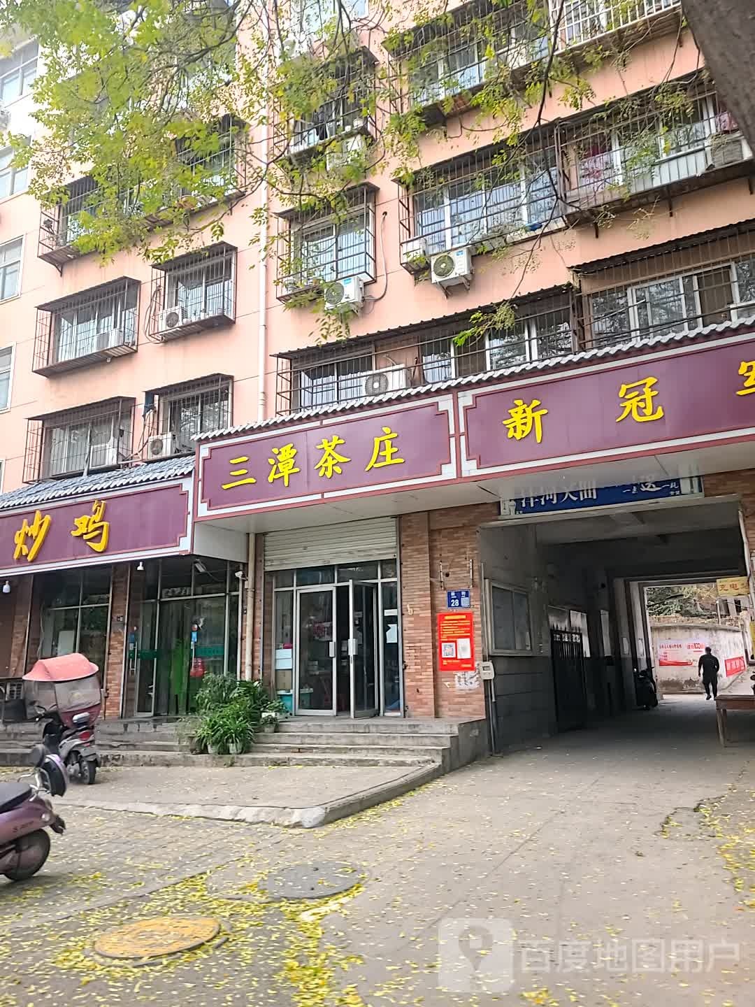 三潭茶庄(南新安街店)