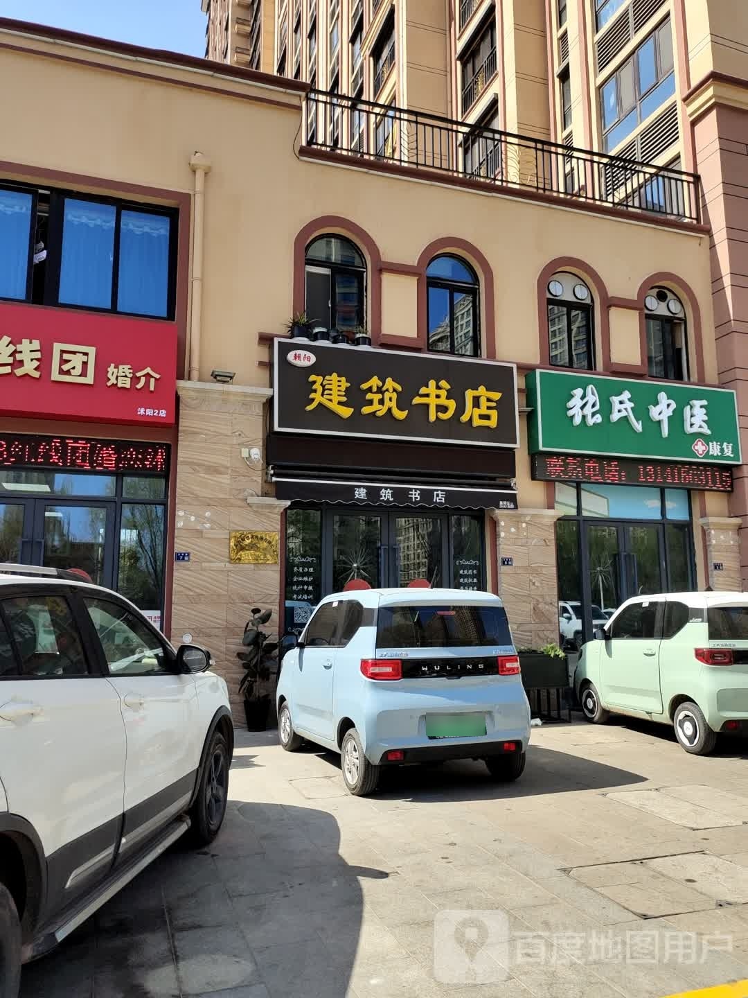 朝阳建材书店(玉兰路店)