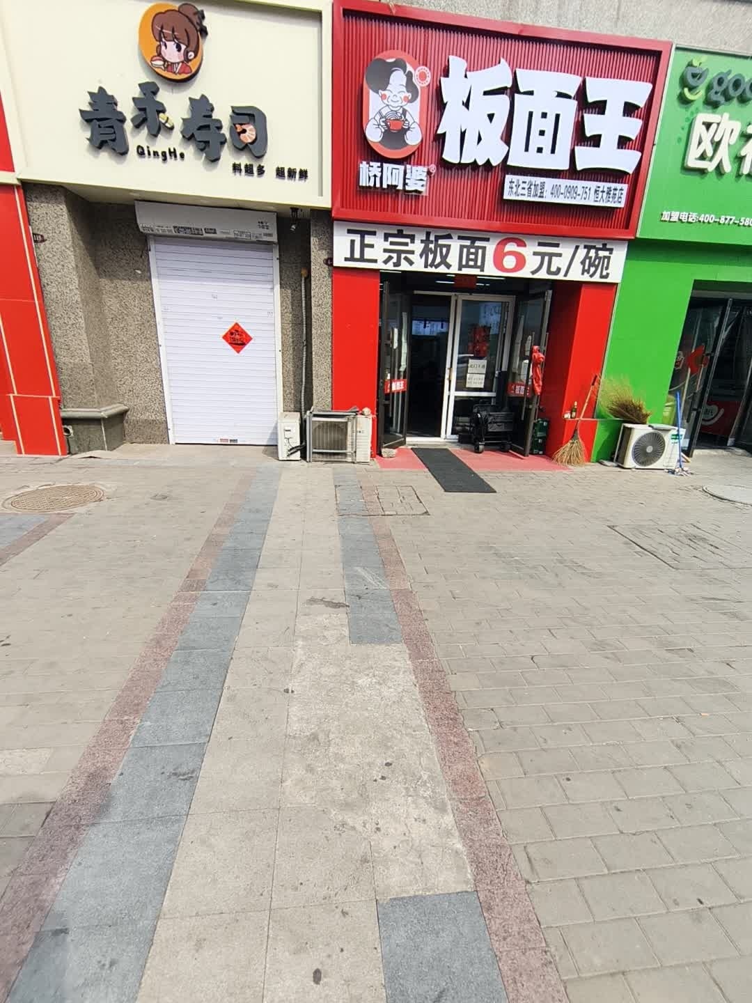 青禾寿司