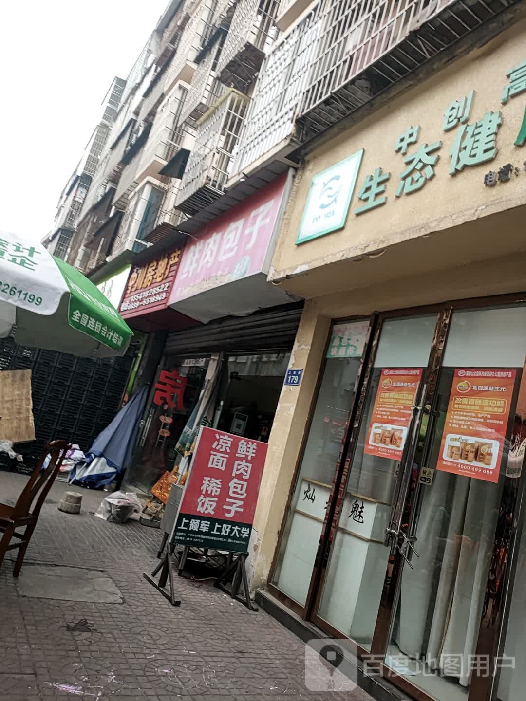 肉月饼包子(樊氏小吃店)