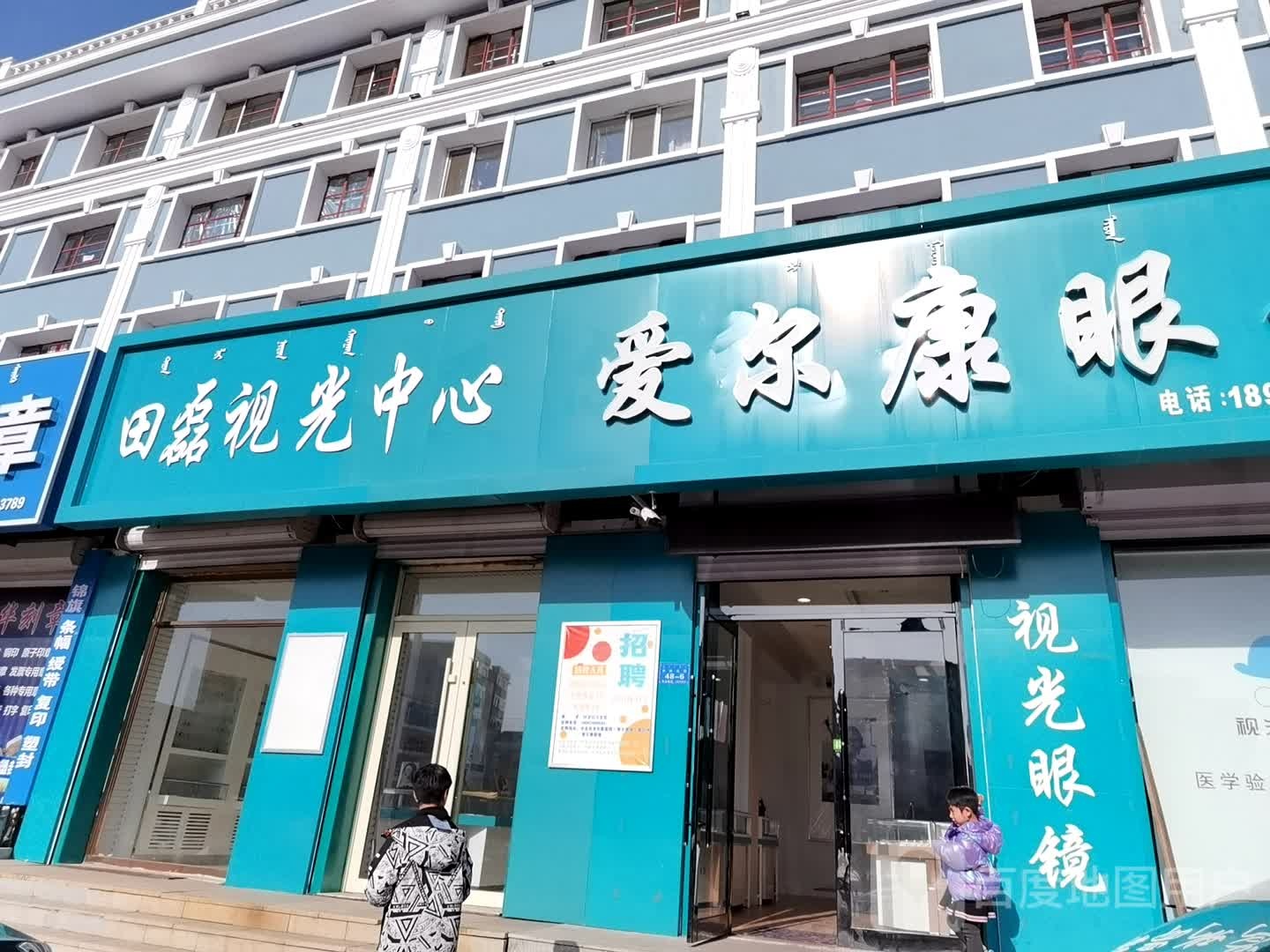 田磊视光中学