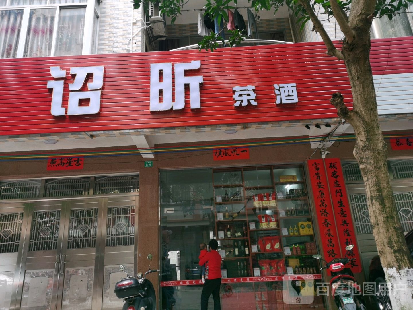 诏昕茶酒