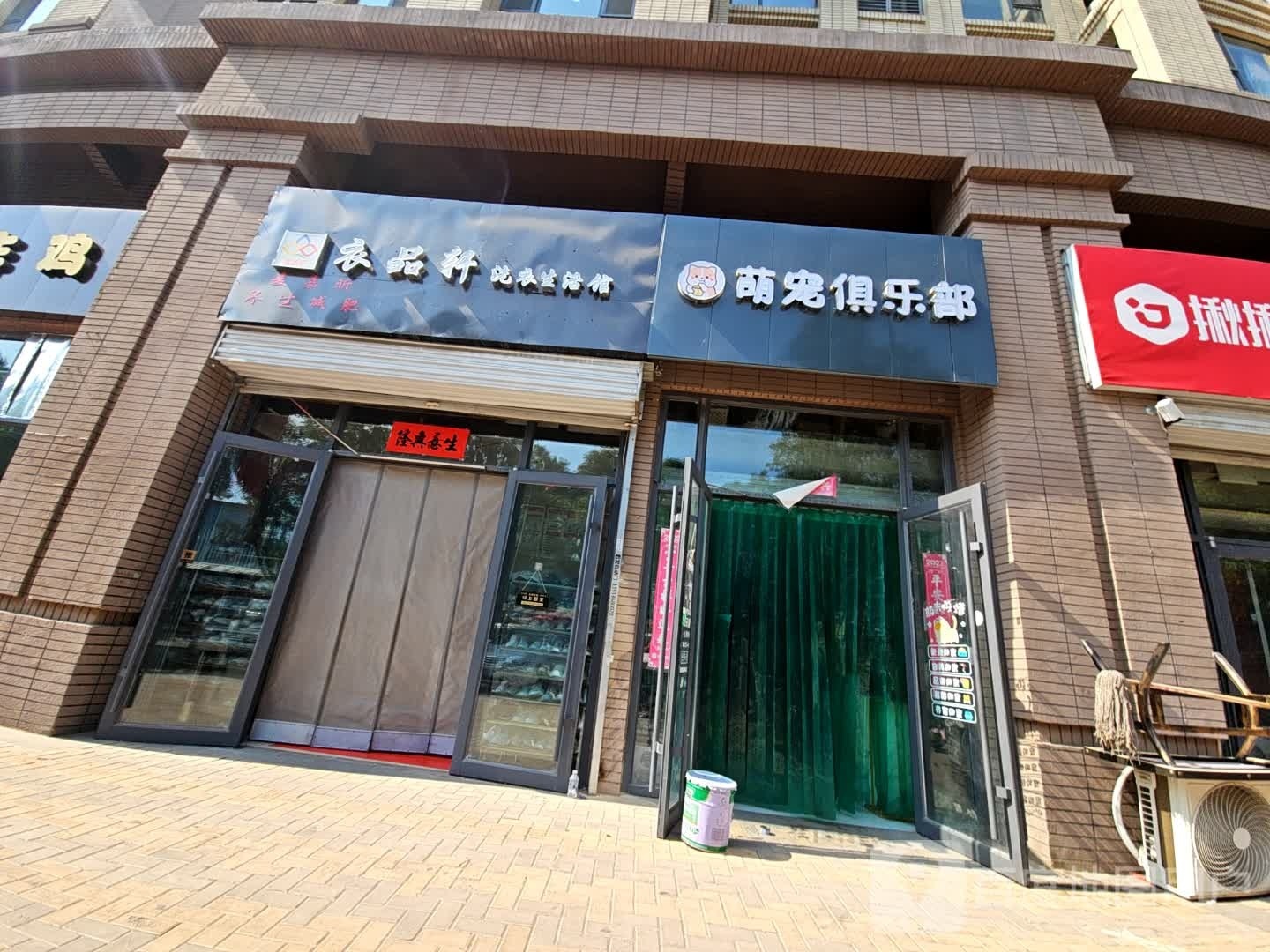 衣品轩洗浴生活馆(新晋优品店)