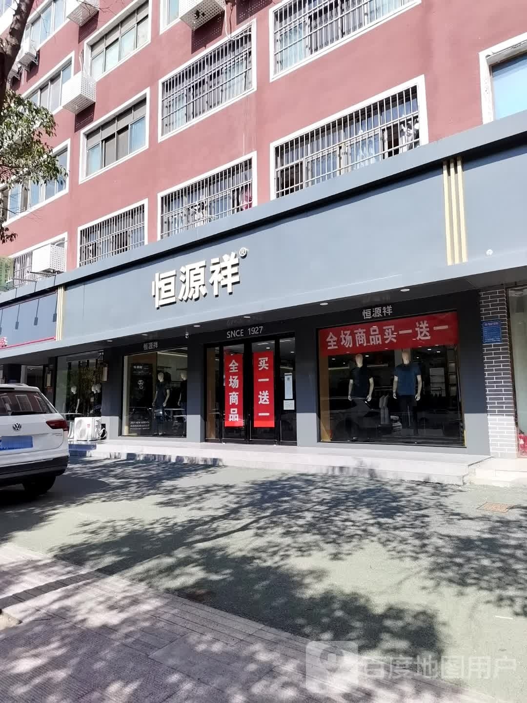 项城市恒源祥(商城路店)