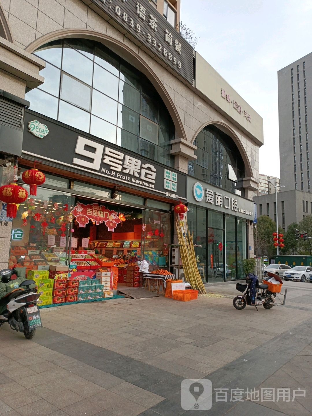 無厭推拿足dao艾灸(万达店)