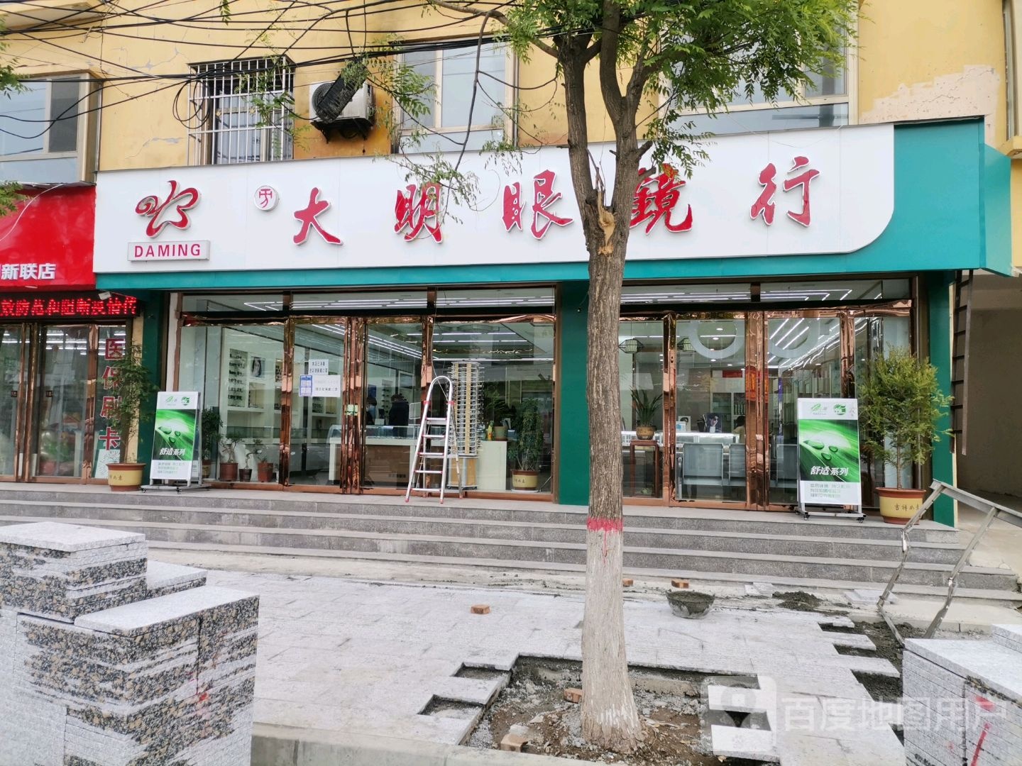 大明眼镜行