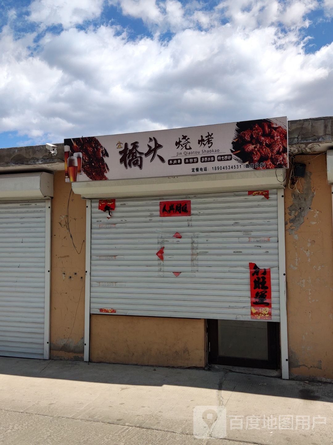 桥头烧脑(光华街店)