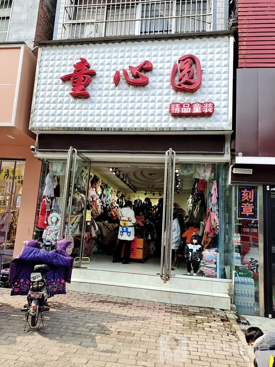 桐柏县童心圆精品童装(淮安路店)